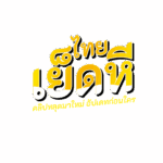 เย็ดหีไทย คลิปหลุดอัปเดทใหม่ก่อนใคร